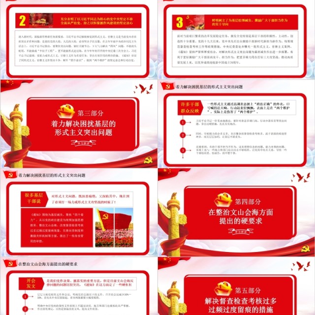 解决形式主义突出问题为基层减负党课PPT模板 解决形式主义突出问题为基层减负党课PPT模板