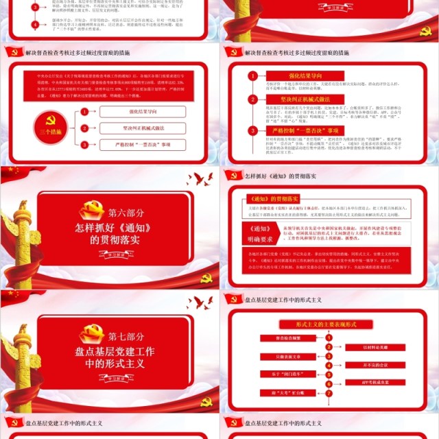 解决形式主义突出问题为基层减负党课PPT模板 解决形式主义突出问题为基层减负党课PPT模板
