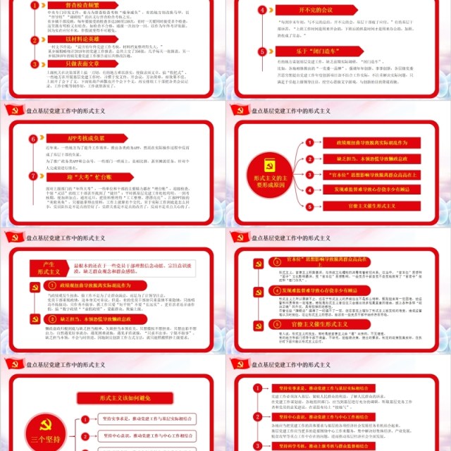 解决形式主义突出问题为基层减负党课PPT模板 解决形式主义突出问题为基层减负党课PPT模板