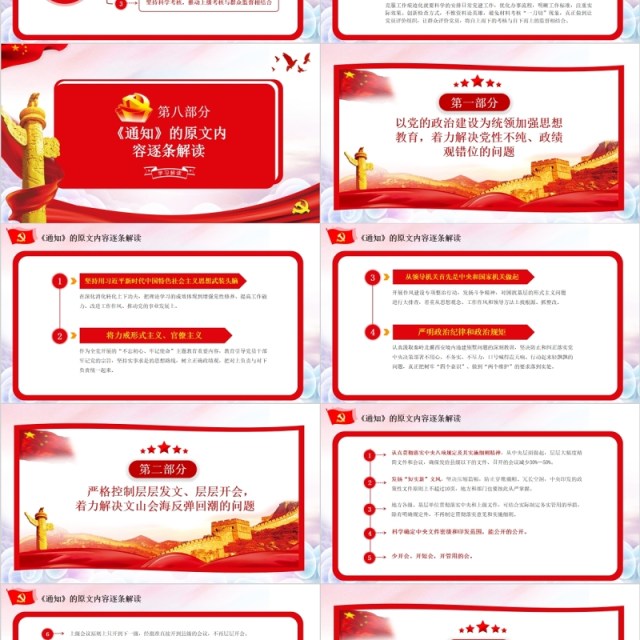 解决形式主义突出问题为基层减负党课PPT模板 解决形式主义突出问题为基层减负党课PPT模板
