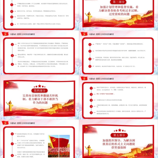解决形式主义突出问题为基层减负党课PPT模板 解决形式主义突出问题为基层减负党课PPT模板