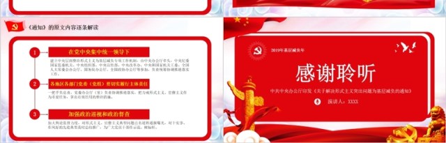 解决形式主义突出问题为基层减负党课PPT模板 解决形式主义突出问题为基层减负党课PPT模板