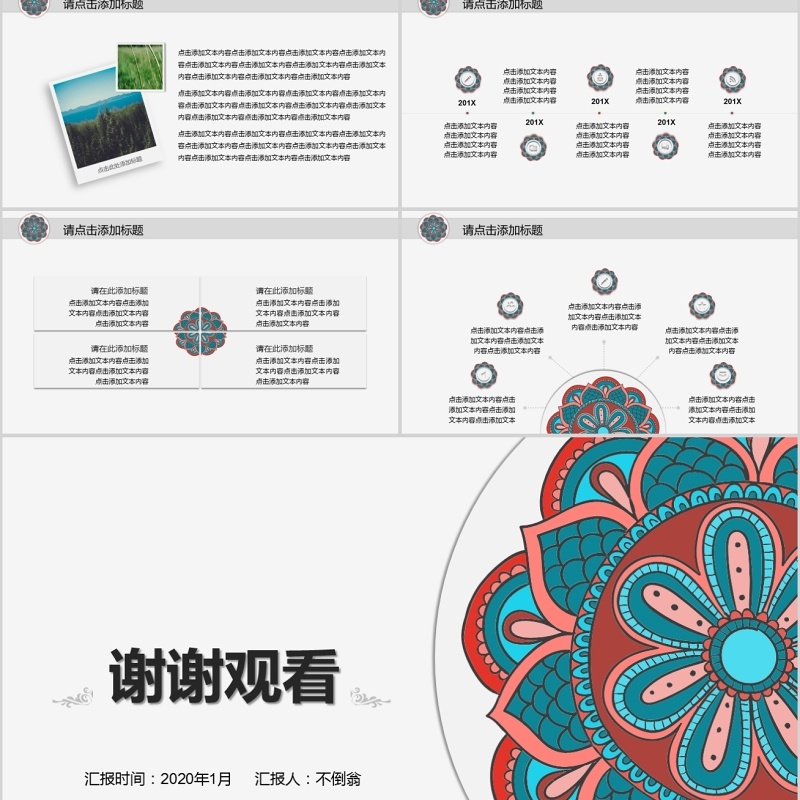 复古传统花纹民族风PPT模板