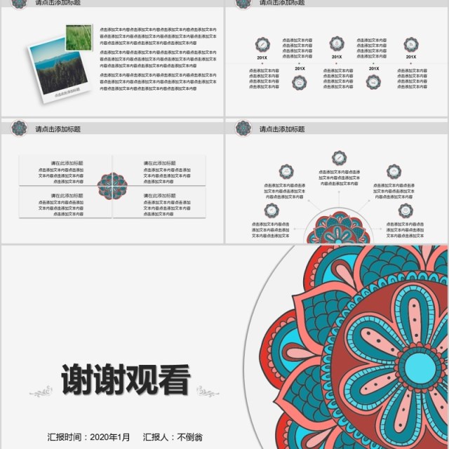 复古传统花纹民族风PPT模板 复古传统花纹民族风PPT模板