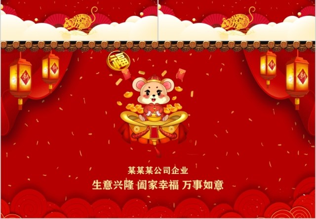 贺新年迎战2020开门大吉年会PPT模板