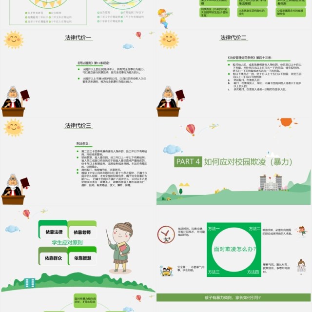 绿色中小学生校园安全拒绝校园欺凌暴力主题班会PPT模板