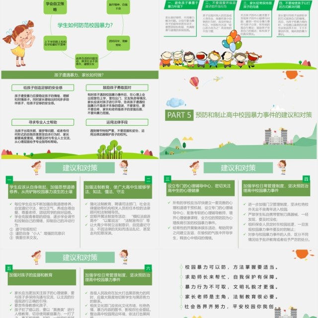 绿色中小学生校园安全拒绝校园欺凌暴力主题班会PPT模板 绿色中小学生校园安全拒绝校园欺凌暴力主题班会PPT模板