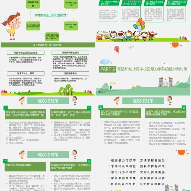 绿色中小学生校园安全拒绝校园欺凌暴力主题班会PPT模板