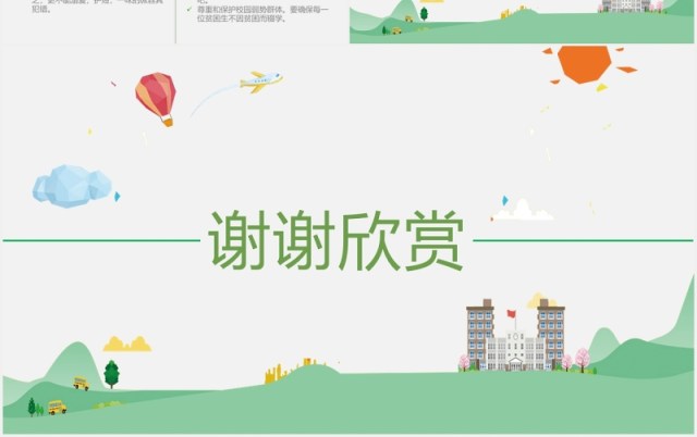 绿色中小学生校园安全拒绝校园欺凌暴力主题班会PPT模板 绿色中小学生校园安全拒绝校园欺凌暴力主题班会PPT模板