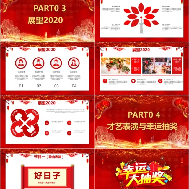 新征程再出发年会盛典PPT模板 新征程再出发年会盛典PPT模板