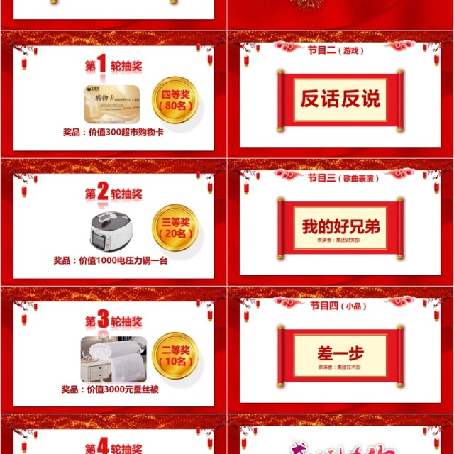 新征程再出发年会盛典PPT模板 新征程再出发年会盛典PPT模板