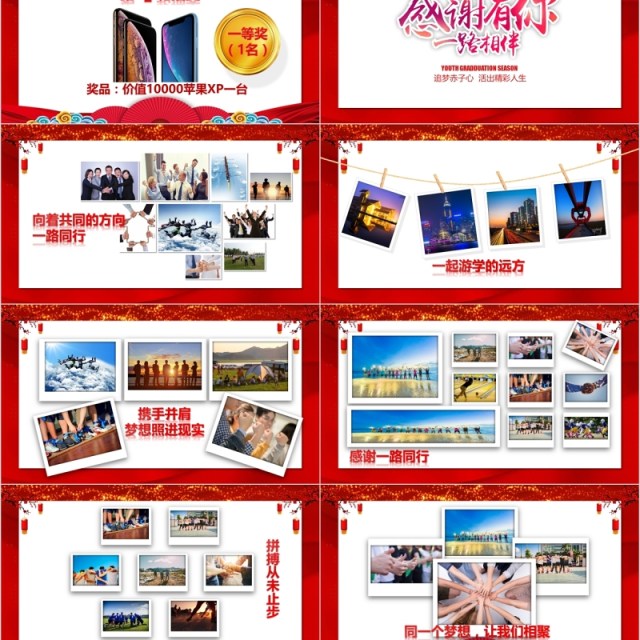 新征程再出发年会盛典PPT模板 新征程再出发年会盛典PPT模板