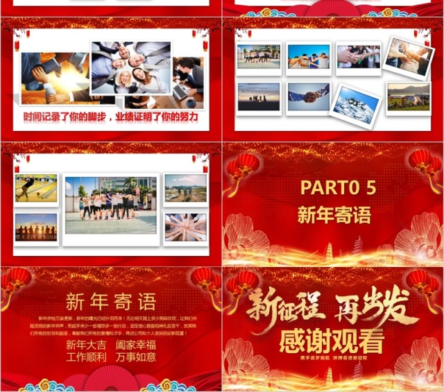 新征程再出发年会盛典PPT模板 新征程再出发年会盛典PPT模板