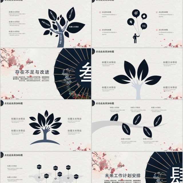 中国风古典传统复古民族风月度总结季度汇报PPT模板 中国风古典传统复古民族风月度总结季度汇报PPT模板