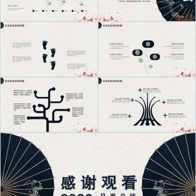 中国风古典传统复古民族风月度总结季度汇报PPT模板