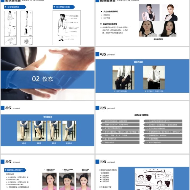 商务蓝色简约风职场礼仪面试礼仪PPT模版