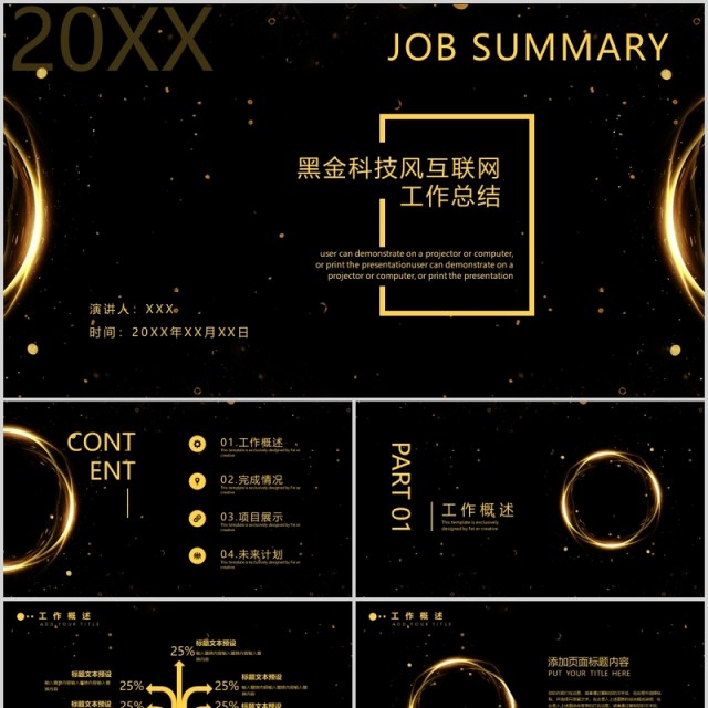黑金科技风互联网工作总结汇报PPT模板 黑金科技风互联网工作总结汇报PPT模板