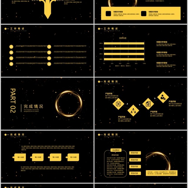 黑金科技风互联网工作总结汇报PPT模板