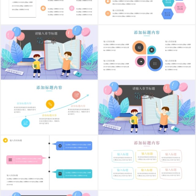 卡通开学季新学期教育教学通用PPT模板
