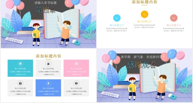 卡通开学季新学期教育教学通用PPT模板 卡通开学季新学期教育教学通用PPT模板