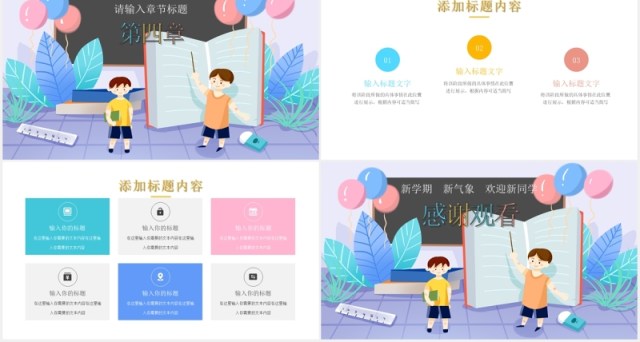 卡通开学季新学期教育教学通用PPT模板