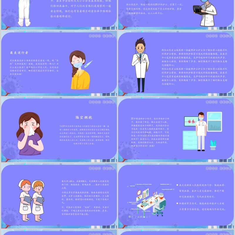 紫色致敬英雄最美逆行者PPT模板