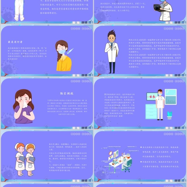 紫色致敬英雄最美逆行者PPT模板 紫色致敬英雄最美逆行者PPT模板