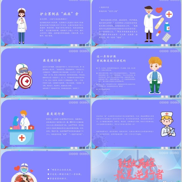 紫色致敬英雄最美逆行者PPT模板 紫色致敬英雄最美逆行者PPT模板