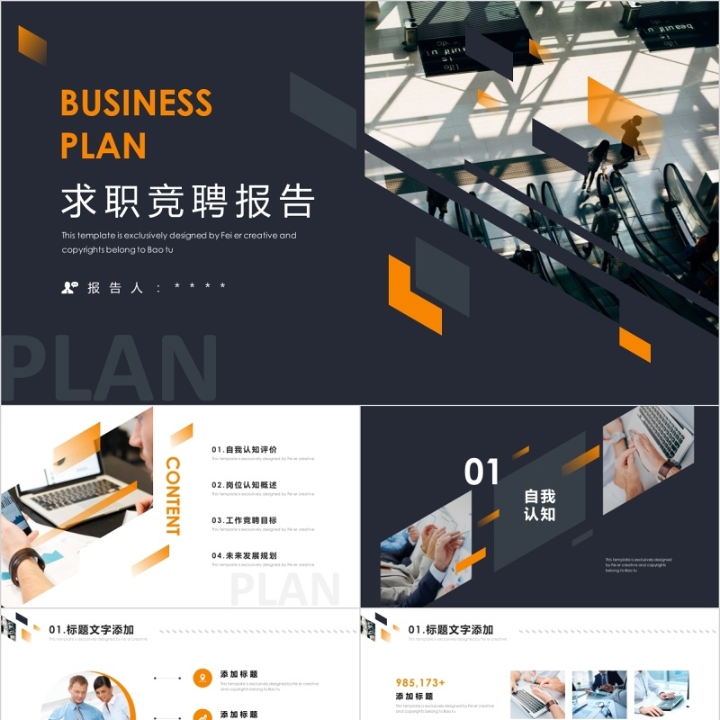 高端商务求职竞聘报告PPT模板 高端商务求职竞聘报告PPT模板