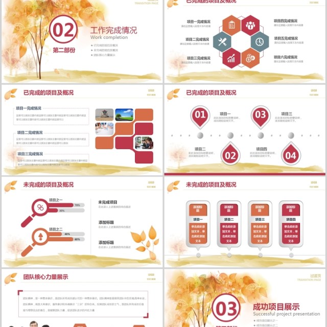 工作汇报年终总结设计PPT模板 工作汇报年终总结设计PPT模板