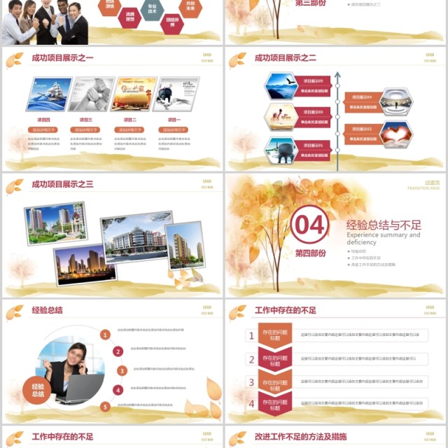 工作汇报年终总结设计PPT模板 工作汇报年终总结设计PPT模板