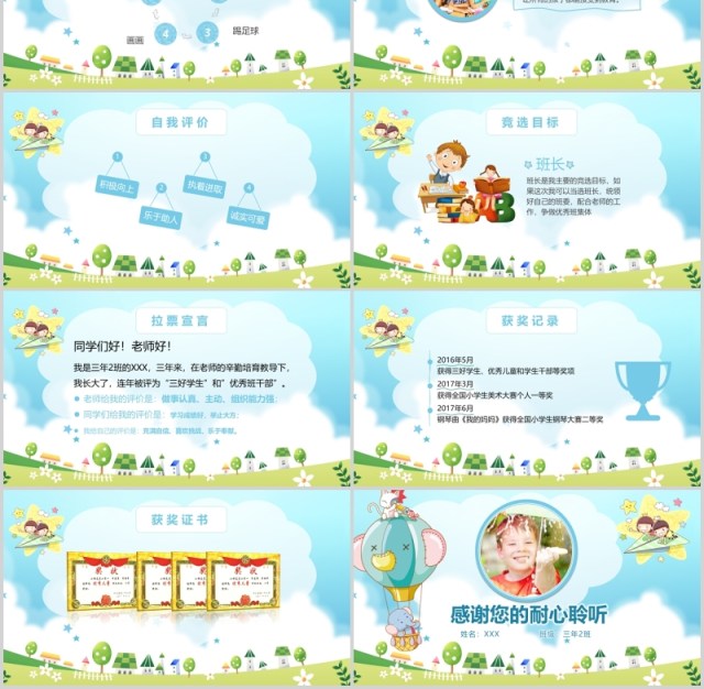 天蓝色小学生自我介绍PPT模板 天蓝色小学生自我介绍PPT模板