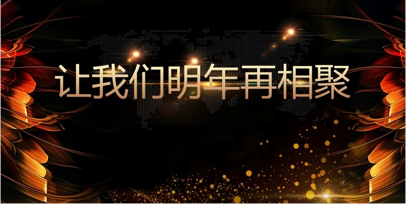 企业年度颁奖盛典公司年会PPT模板