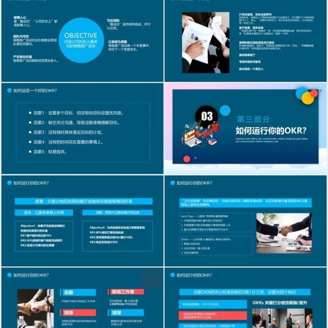 深蓝色OKR工作法职场企业目标管理建设培训PPT目标 深蓝色OKR工作法职场企业目标管理建设培训PPT目标