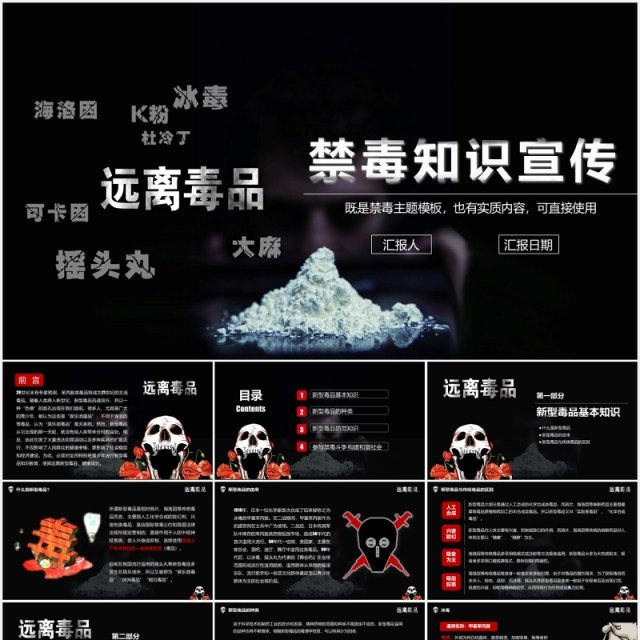 高级黑色远离毒品禁毒知识宣传教育PPT模板