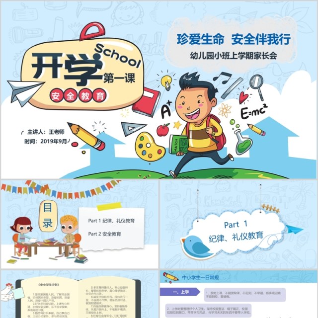 幼儿园小班开学季家长会安全教育PPT模板 幼儿园小班开学季家长会安全教育PPT模板