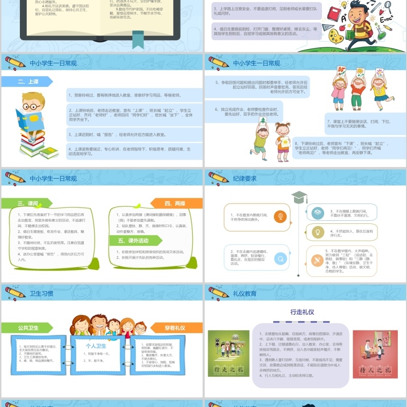 幼儿园小班开学季家长会安全教育PPT模板