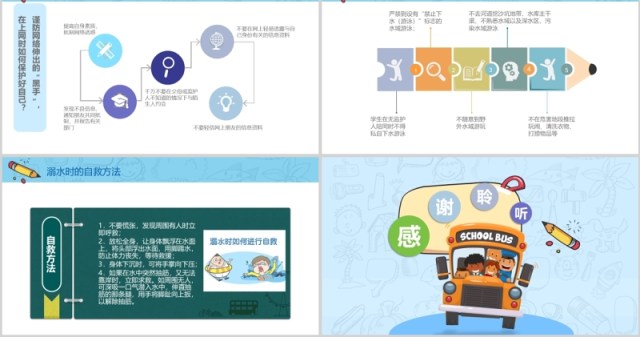 幼儿园小班开学季家长会安全教育PPT模板 幼儿园小班开学季家长会安全教育PPT模板
