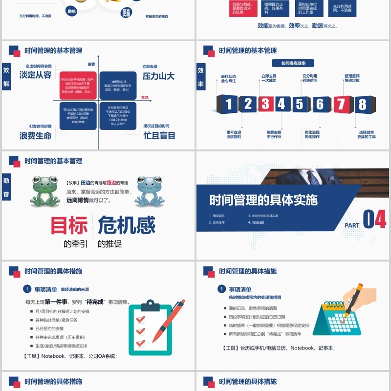 简约企业员工培训时间管理技能动态课件PPT模板