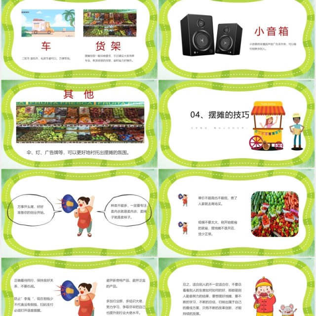 新手摆地摊攻略地摊经济PPT模板 新手摆地摊攻略地摊经济PPT模板