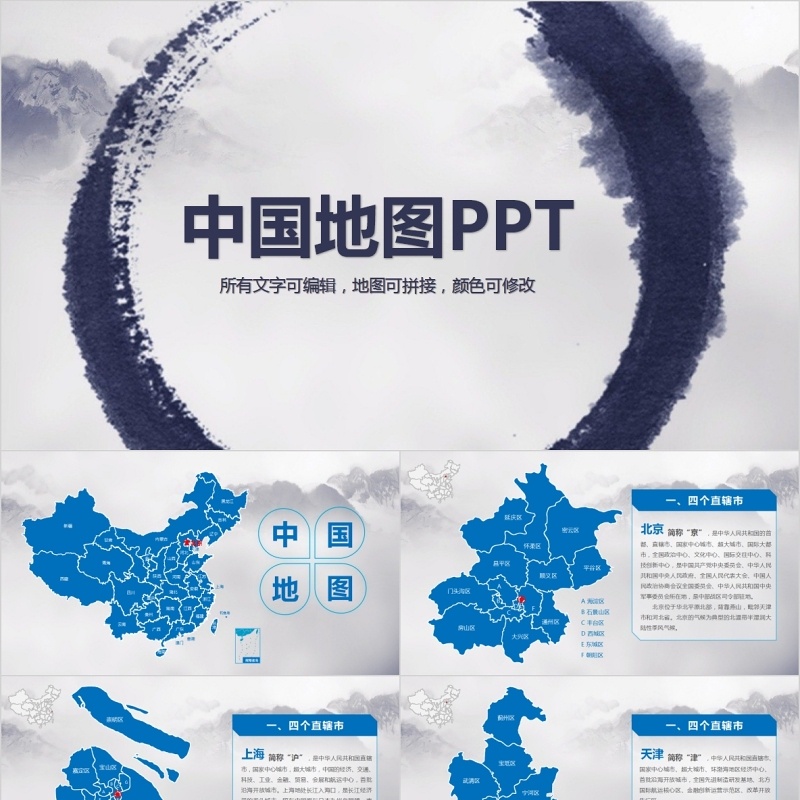 中国地图PPT模板含个省份动态地图