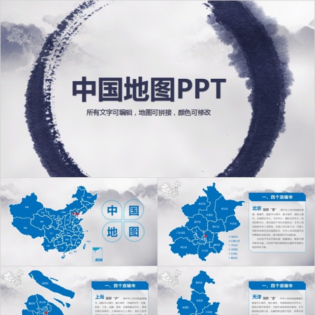 中国地图PPT模板含各省份动态地图
