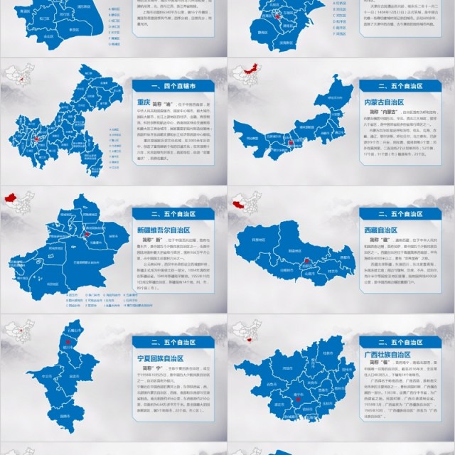 中国地图PPT模板含各省份动态地图