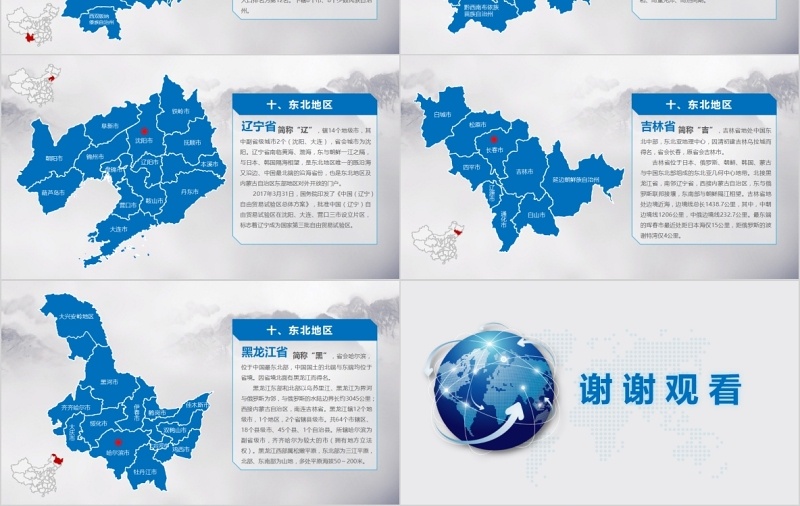 中国地图PPT模板含各省份动态地图