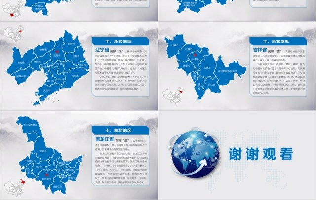 中国地图PPT模板含个省份动态地图