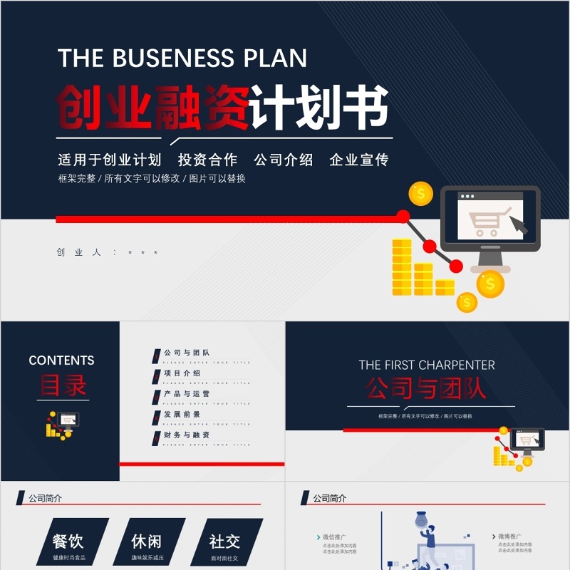 创业融资投资合作计划书PPT模板 创业融资投资合作计划书PPT模板