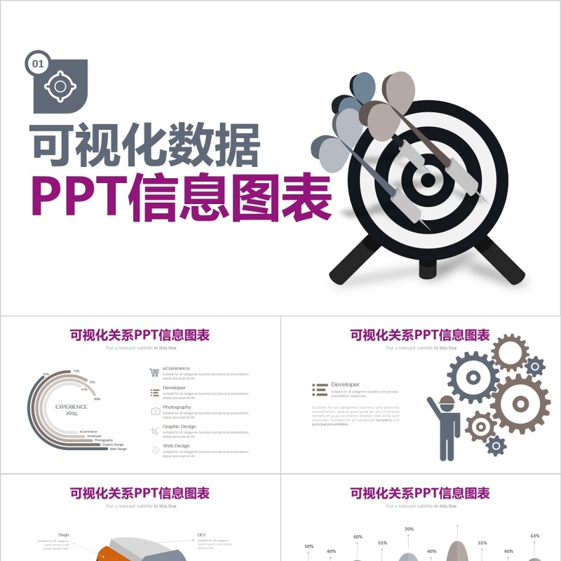 商务可视化数据PPT信息图表