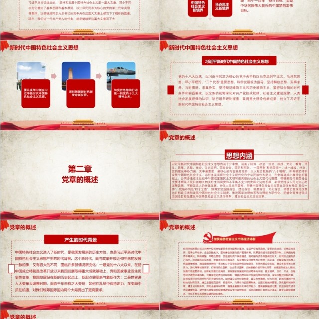 红色党建十九大精神学习新党章做合格党员党课ppt模板