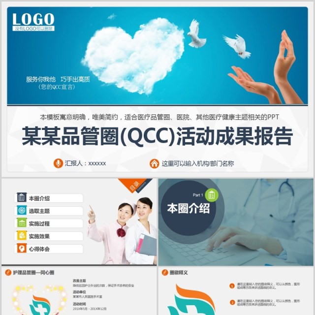 个性简约大气品管圈PPT模板 个性简约大气品管圈PPT模板