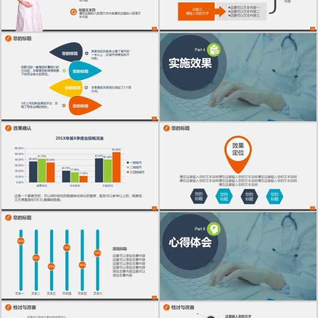个性简约大气品管圈PPT模板 个性简约大气品管圈PPT模板